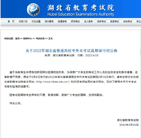 又有三省市推遲專升本考試時間，最晚6月18日考！-1