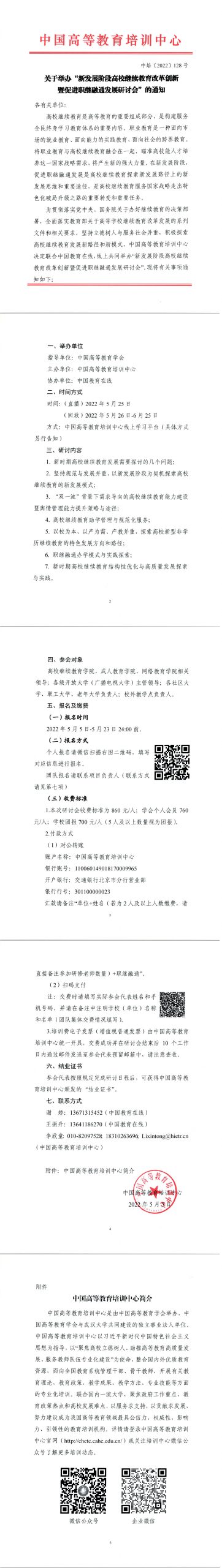 新發展階段高校繼續教育改革創新 暨促進職繼融通發展研討會-1
