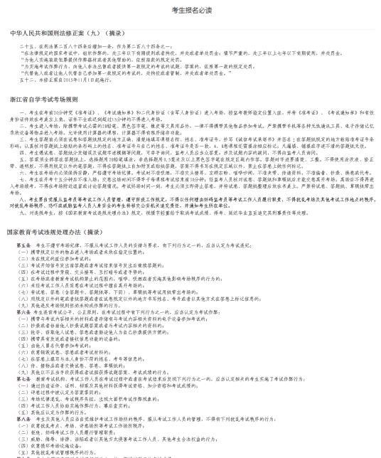 寧夏2022年10月自考什么時候報名 ？怎么報名？-5