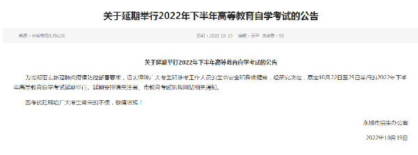 河南多地市宣布，延期舉行2022年下半年高等教育自學考試！-19