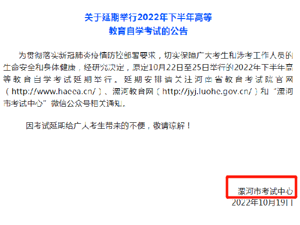 河南多地市宣布，延期舉行2022年下半年高等教育自學考試！-13