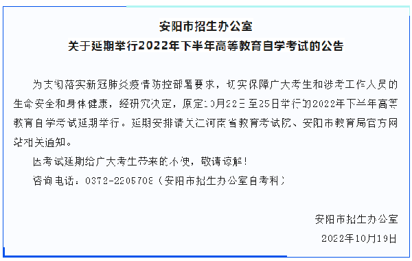 河南多地市宣布，延期舉行2022年下半年高等教育自學考試！-5