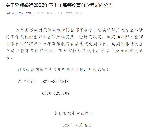 河南多地市宣布，延期舉行2022年下半年高等教育自學考試！-9