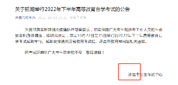 河南多地市宣布，延期舉行2022年下半年高等教育自學考試！-16