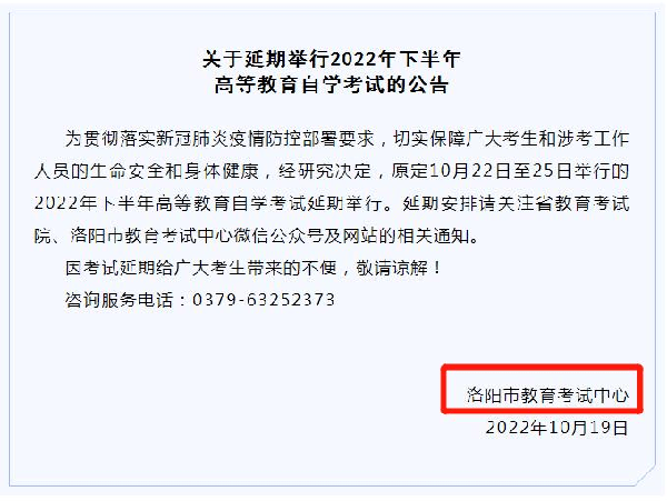 河南多地市宣布，延期舉行2022年下半年高等教育自學考試！-3
