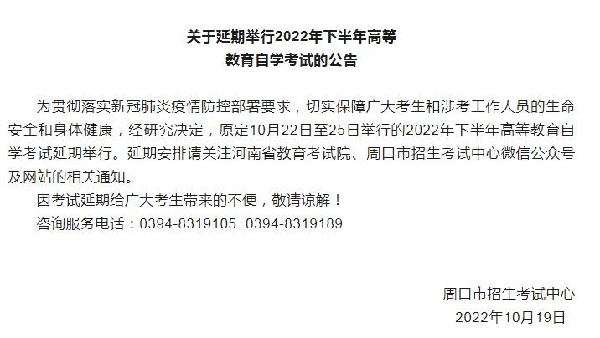 河南多地市宣布，延期舉行2022年下半年高等教育自學考試！-17