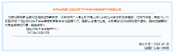 河南多地市宣布，延期舉行2022年下半年高等教育自學考試！-21