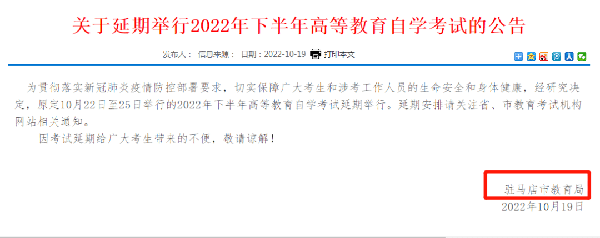 河南多地市宣布，延期舉行2022年下半年高等教育自學考試！-12