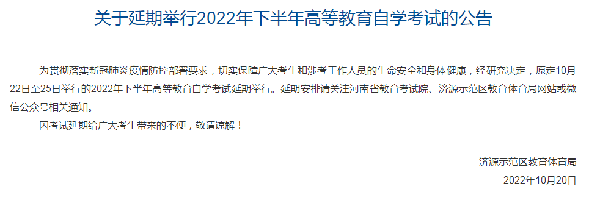 河南多地市宣布，延期舉行2022年下半年高等教育自學考試！-18