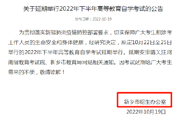 河南多地市宣布，延期舉行2022年下半年高等教育自學考試！-10