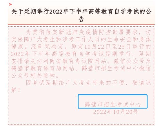 河南多地市宣布，延期舉行2022年下半年高等教育自學考試！-6