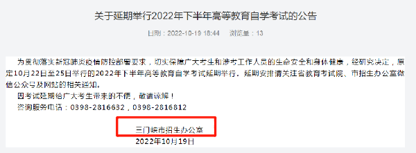 河南多地市宣布，延期舉行2022年下半年高等教育自學考試！-7