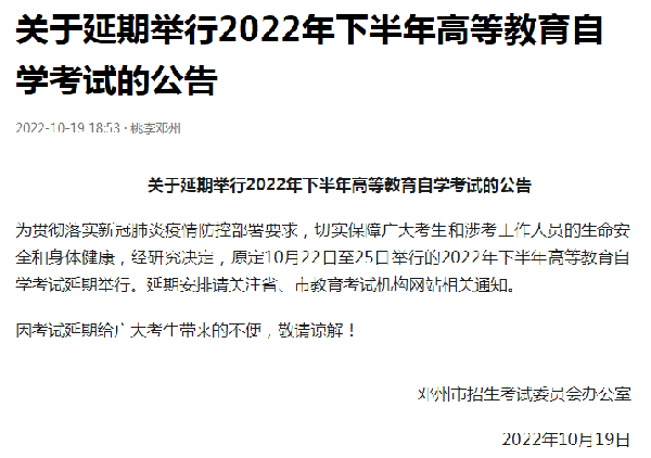河南多地市宣布，延期舉行2022年下半年高等教育自學考試！-22