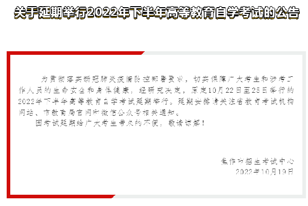 河南多地市宣布，延期舉行2022年下半年高等教育自學考試！-11