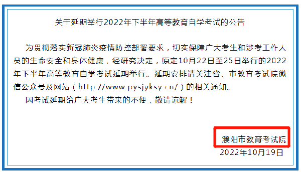 河南多地市宣布，延期舉行2022年下半年高等教育自學考試！-14