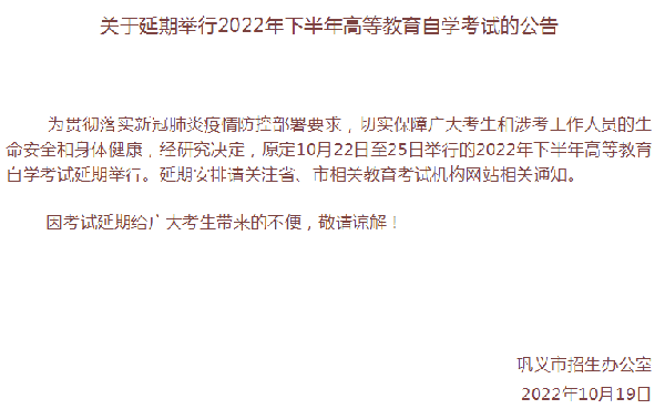 河南多地市宣布，延期舉行2022年下半年高等教育自學考試！-20