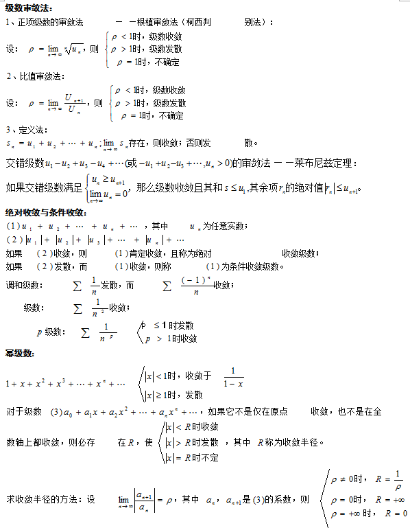 成人高考專升本數學科目知識點復習資料-9