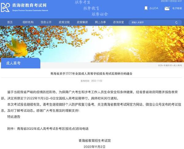 2022年青海省全國成人高等學校招生考試延期舉行-1 2022年青海省全國成人高等學校招生考試延期舉行-1
