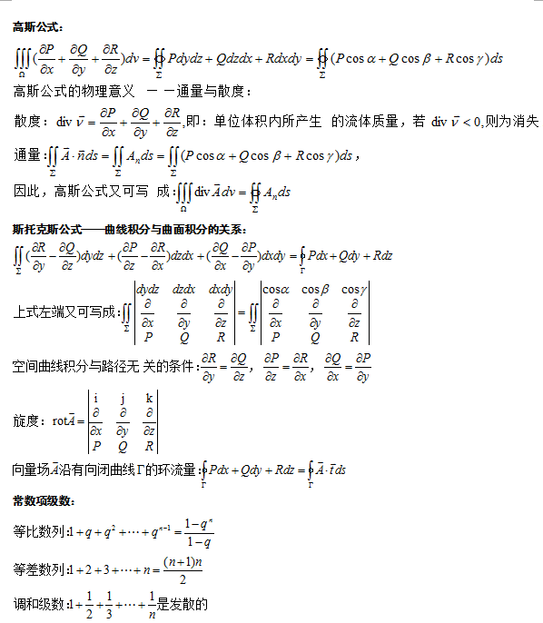 成人高考專升本數學科目知識點復習資料-8