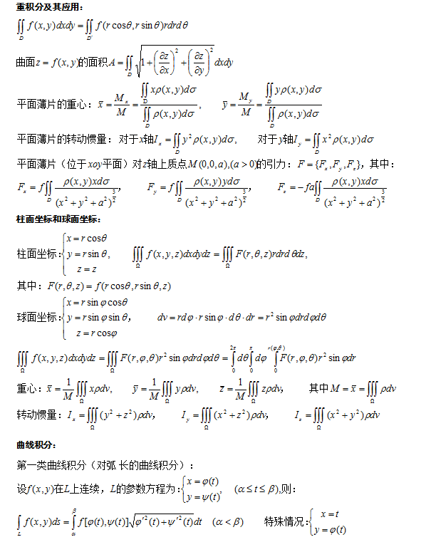 成人高考專升本數學科目知識點復習資料-6