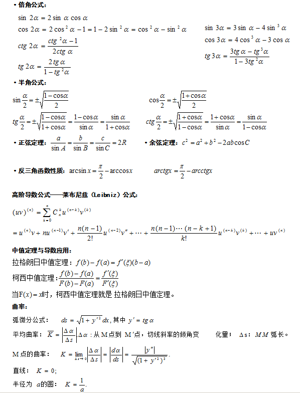 成人高考專升本數學科目知識點復習資料-2