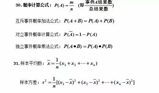 成人高考數學公式有哪些?常用公式分享!-6 成人高考數學公式有哪些?常用公式分享!-6