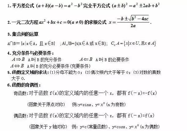 成人高考數學公式有哪些?常用公式分享!-1 成人高考數學公式有哪些?常用公式分享!-1