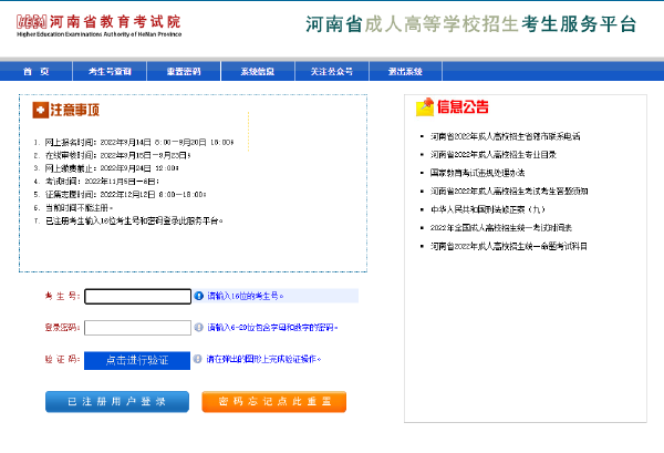 2023年河南省成人高考報名官網是哪個？-2
