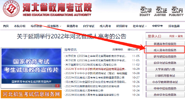 2023年河北省成人高考報名官網是哪個？-1