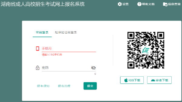 2023年湖南省成人高考報名官網是哪個？-1