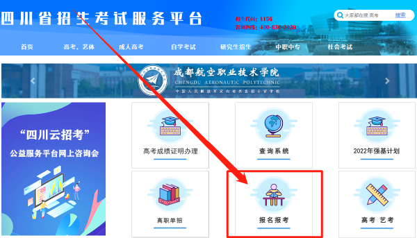 2023年四川省成人高考報名官網是哪個？-2