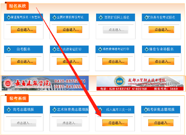 2023年四川省成人高考報名官網是哪個？-3
