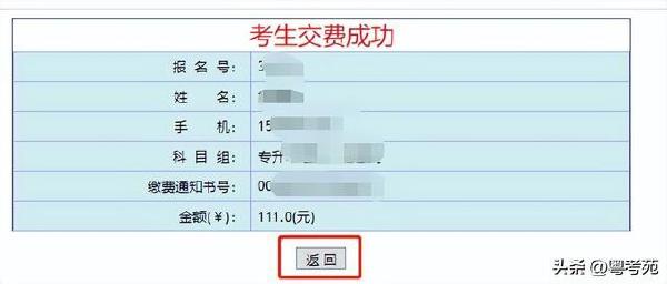 廣東成人高考報名詳細流程?報名費*********?-38 廣東成人高考報名詳細流程?報名費*********?-38
