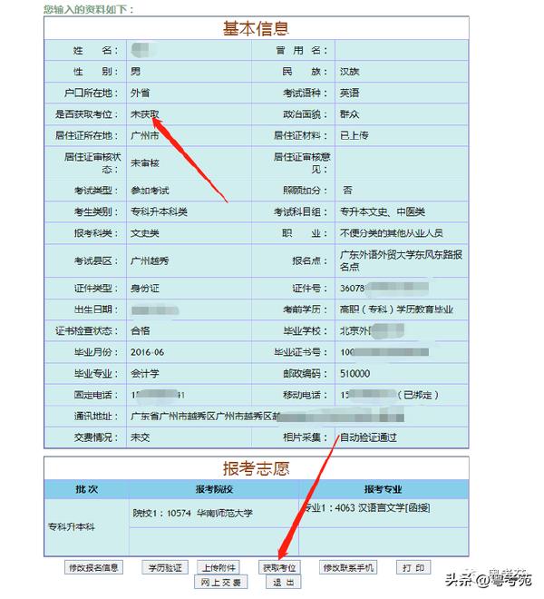 廣東成人高考報名詳細流程?報名費*********?-25 廣東成人高考報名詳細流程?報名費*********?-25
