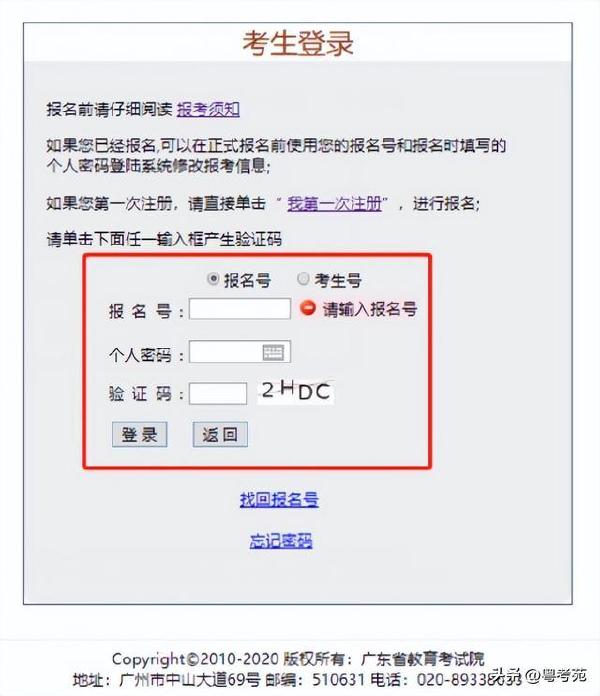 廣東成人高考報名詳細流程？報名費*********？-32