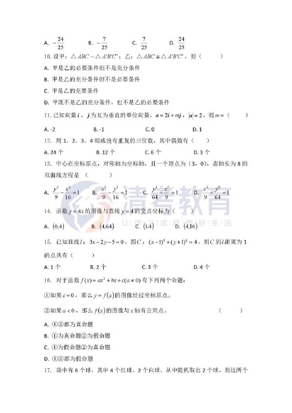 成考2022年數學真題,點進速看!-2 成考2022年數學真題,點進速看!-2
