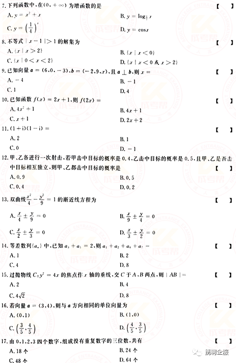 成人高考數學試卷真題及答案解析！-2