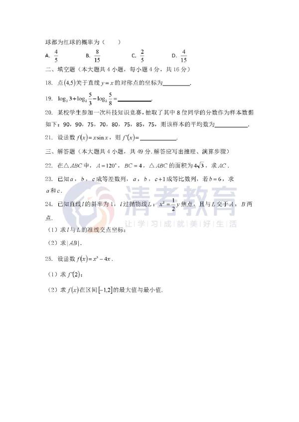 成考2022年數學真題,點進速看!-3 成考2022年數學真題,點進速看!-3