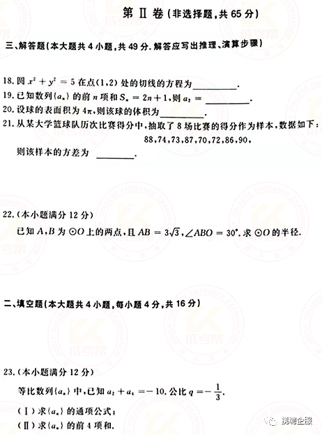成人高考數學試卷真題及答案解析！-3