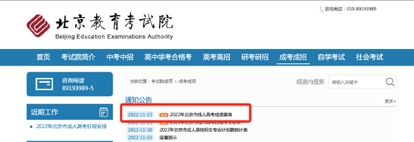 成人高考專升本成績查詢入口在哪？多少分能被錄取？-2