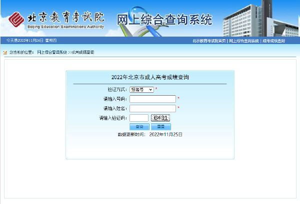 成人高考專升本成績查詢入口在哪？多少分能被錄取？-3