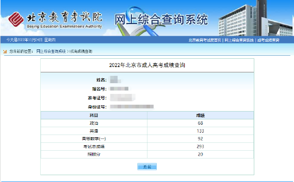 成人高考專升本成績查詢入口在哪？多少分能被錄取？-4