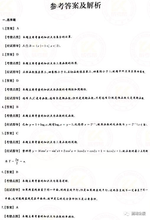成人高考數學試卷真題及答案解析！-4