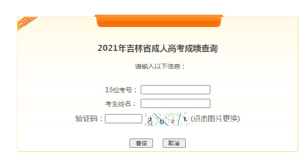 吉林成人考試成績查詢方法分享！成人考試裸考能過嗎？-3