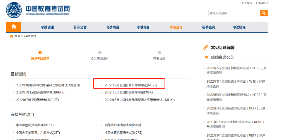 計算機等級考試成績查詢方法是什么？證書怎樣郵寄？-2