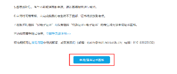 計算機等級考試成績查詢方法是什么？證書怎樣郵寄？-6