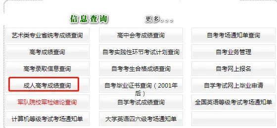 吉林成人考試成績查詢方法分享！成人考試裸考能過嗎？-2