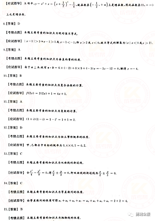 成人高考數學試卷真題及答案解析！-5