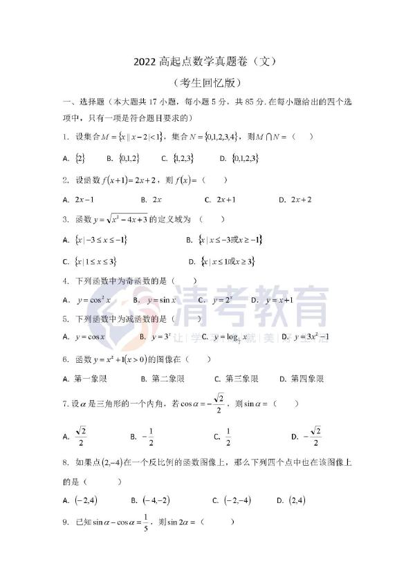 成考2022年數學真題,點進速看!-1 成考2022年數學真題,點進速看!-1