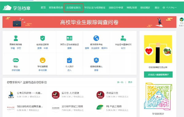 學位證書在學信網能查嗎？查詢步驟？-1